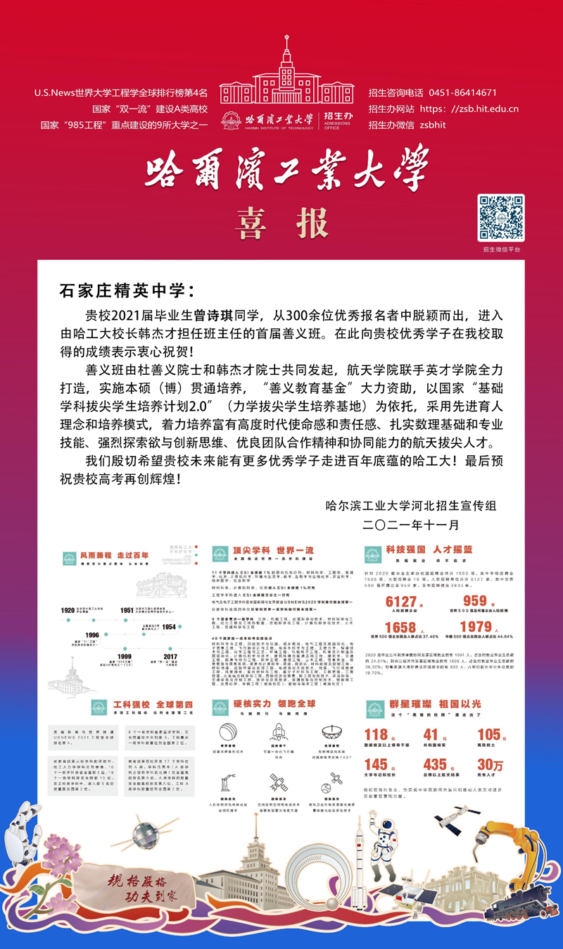 精中畢業(yè)生曾詩琪入選哈工大首屆善義班