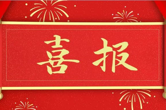 華中科技大學(xué)祝賀精英中學(xué)12名學(xué)子獲獎(jiǎng)