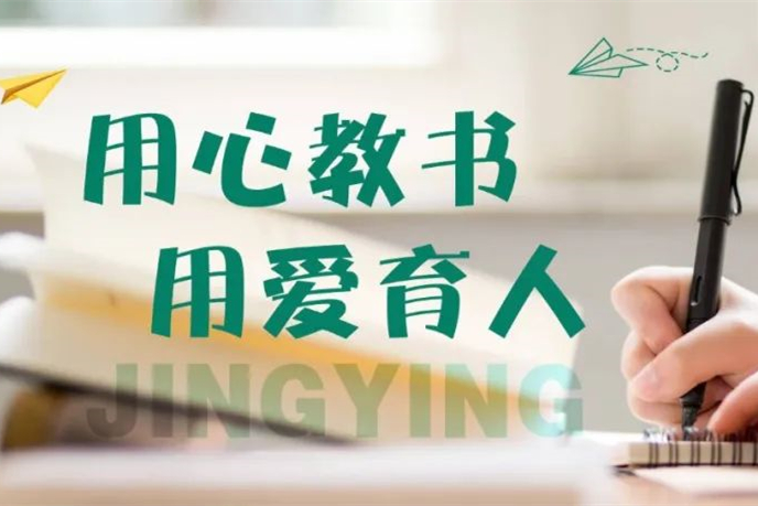 用愛(ài)心和智慧，把每一個(gè)孩子的夢(mèng)想點(diǎn)亮！